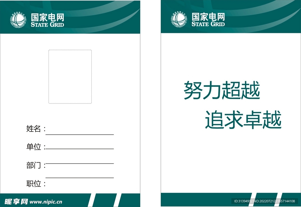 国网工作证
