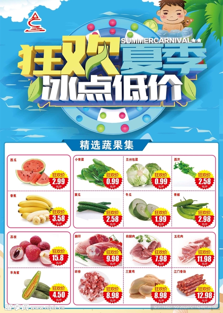 超市传单