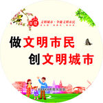 创文明城市