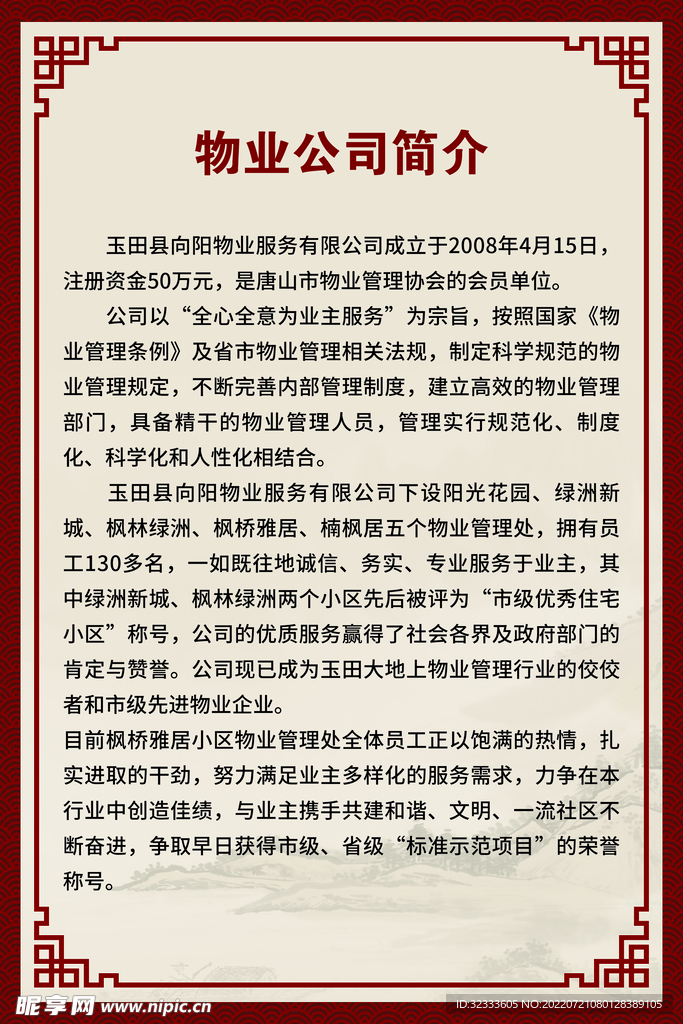 物业公司简介