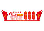 社会主义核心价值观