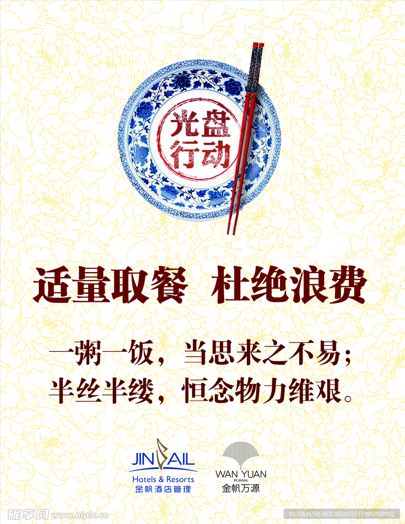 光盘行动水牌