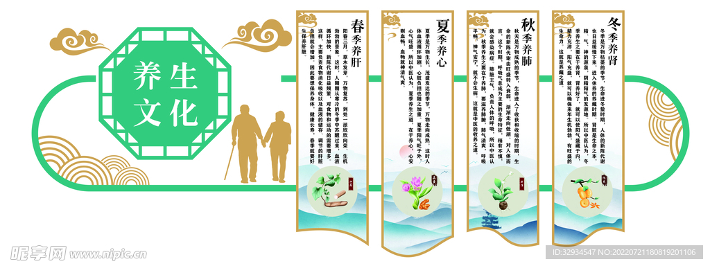 养生文化  春  夏  秋 冬