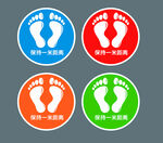 请保持一米距离