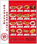 卤味价目表