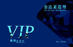 VIP会员卡