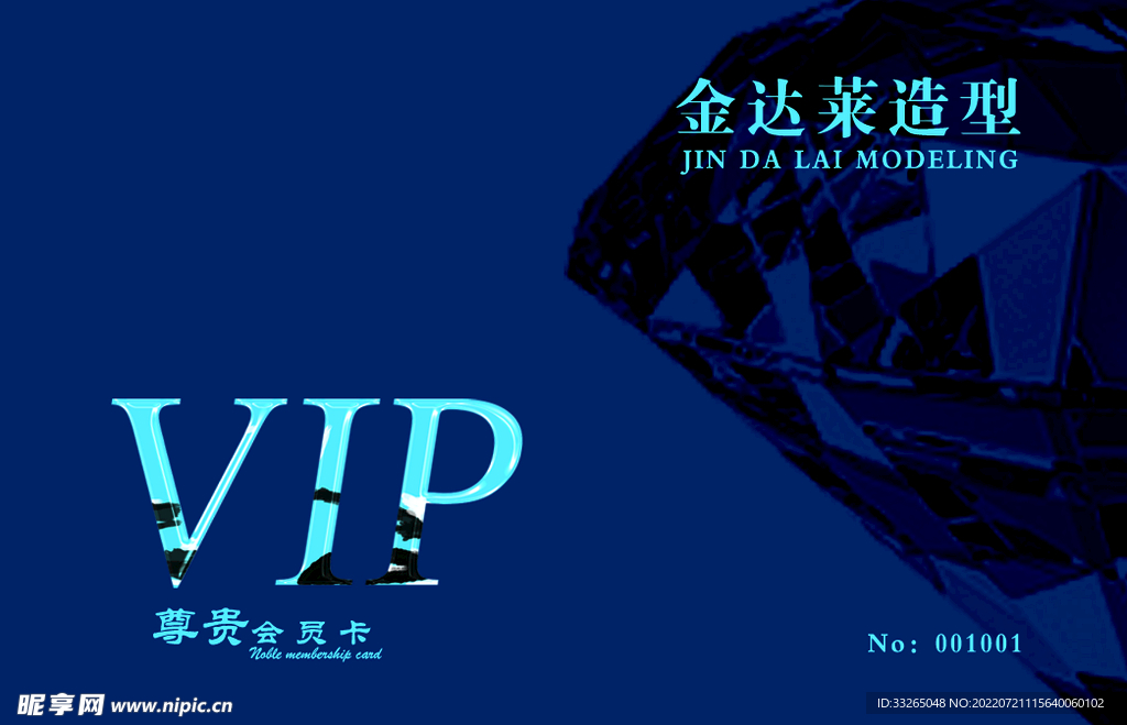 VIP会员卡