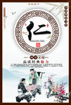 国学 仁 字
