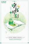 读书片刻