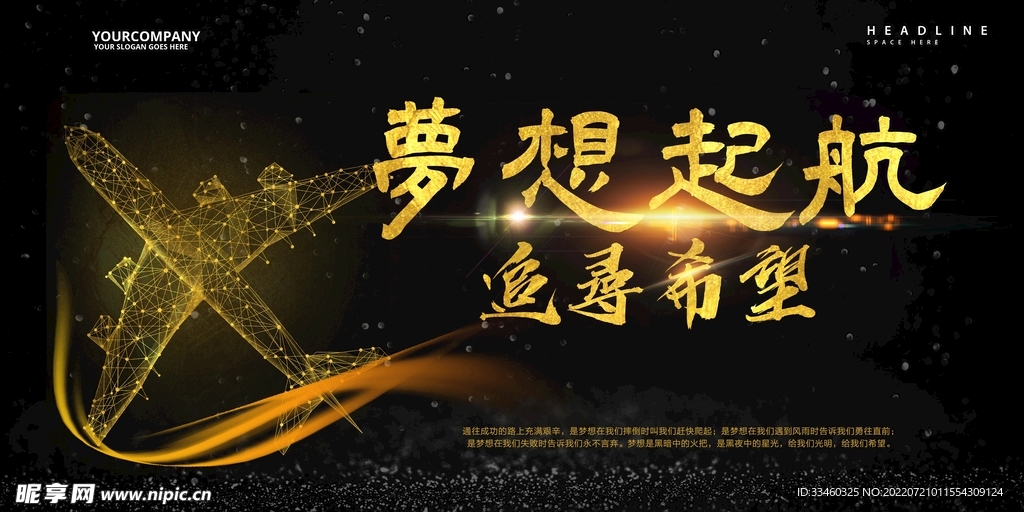 梦想起航