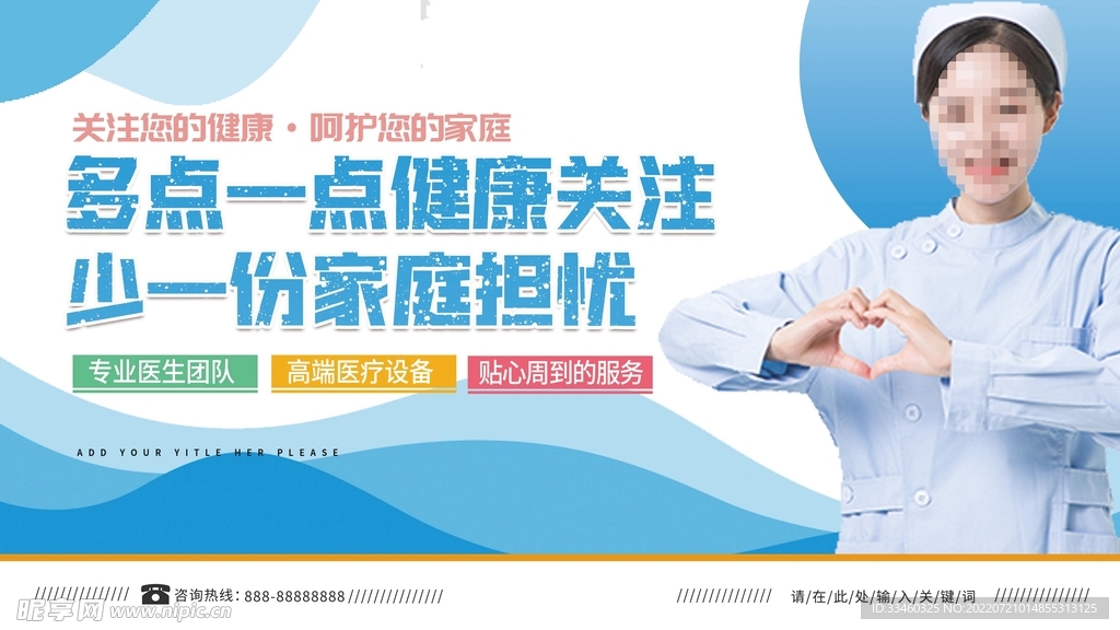 医疗健康