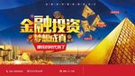 金融投资