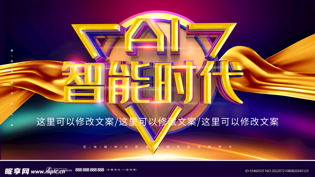 智能时代