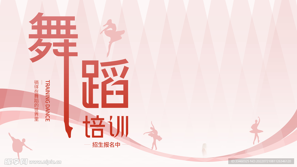舞蹈培训