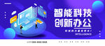 智能科技创新办公