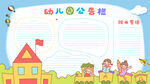 幼儿园公告栏