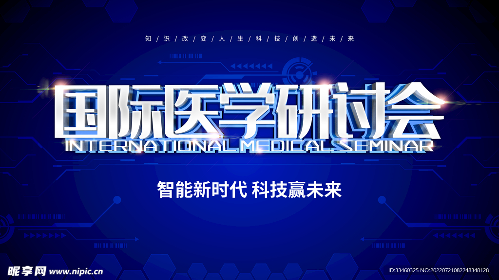 医学研讨会