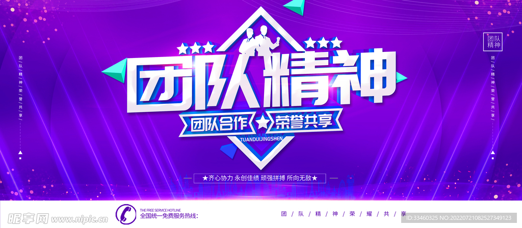 团队精神