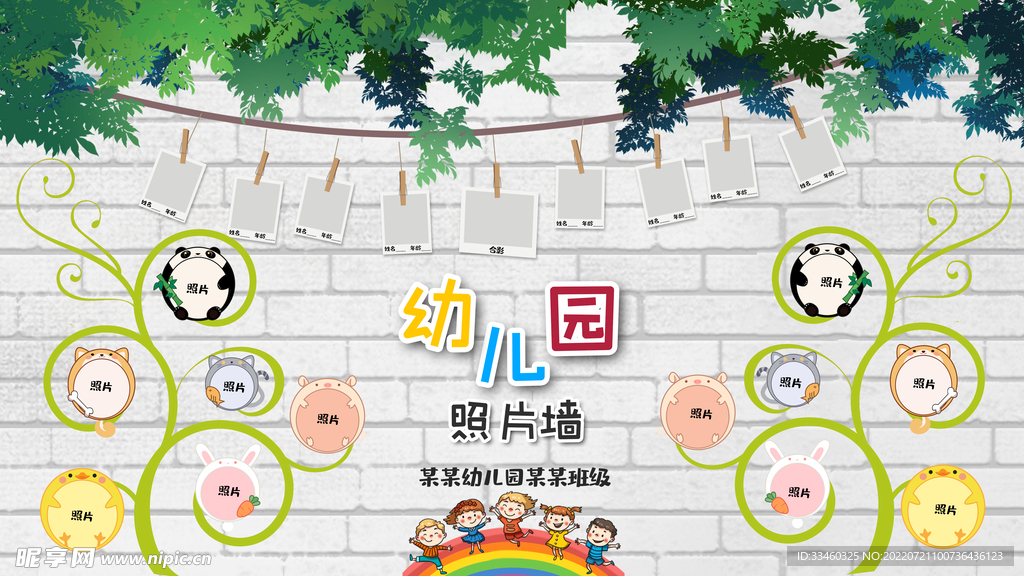 幼儿园照片墙