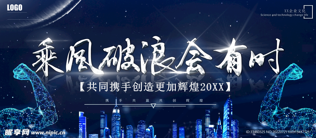 乘风破浪