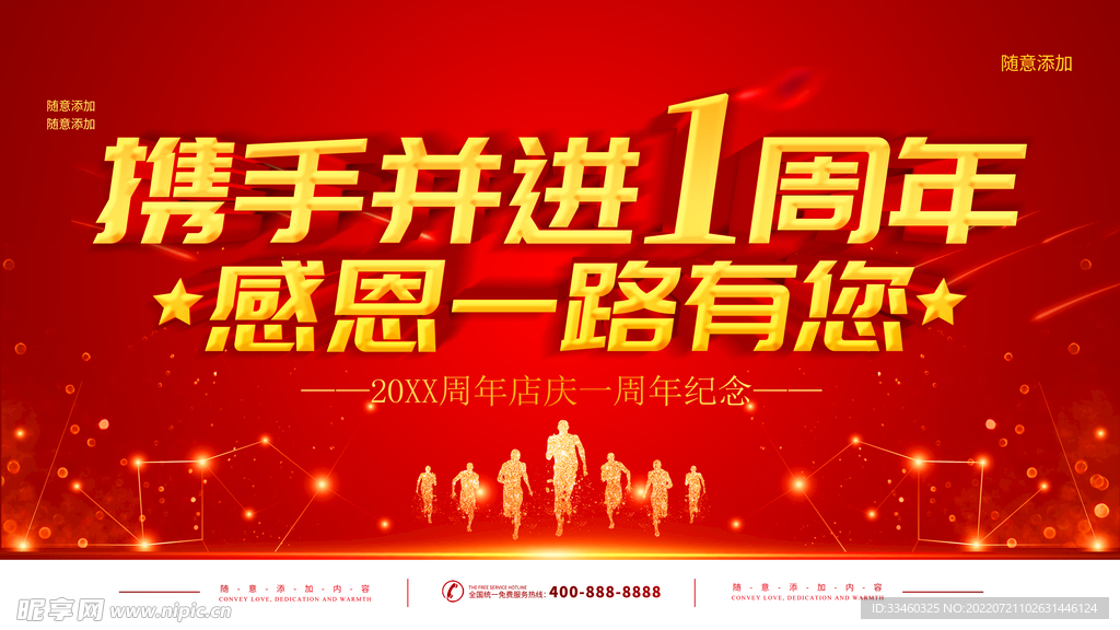 携手并进1周年