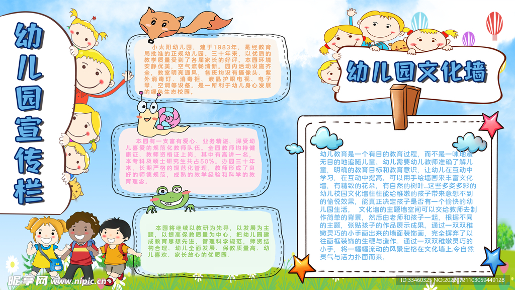 幼儿园宣传栏