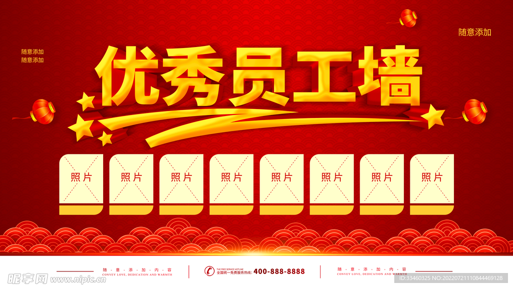 优秀员工墙