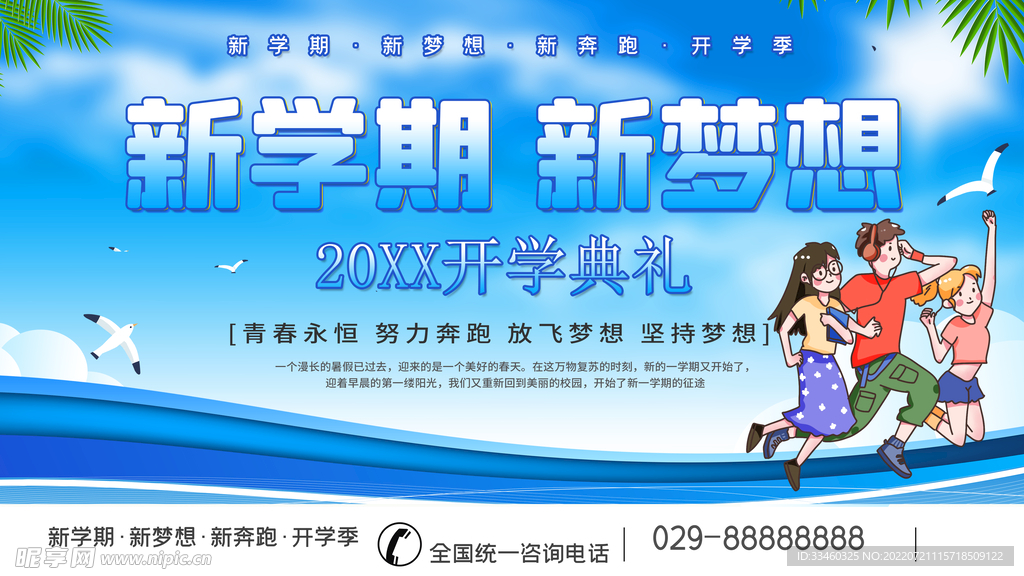 新学期新梦想