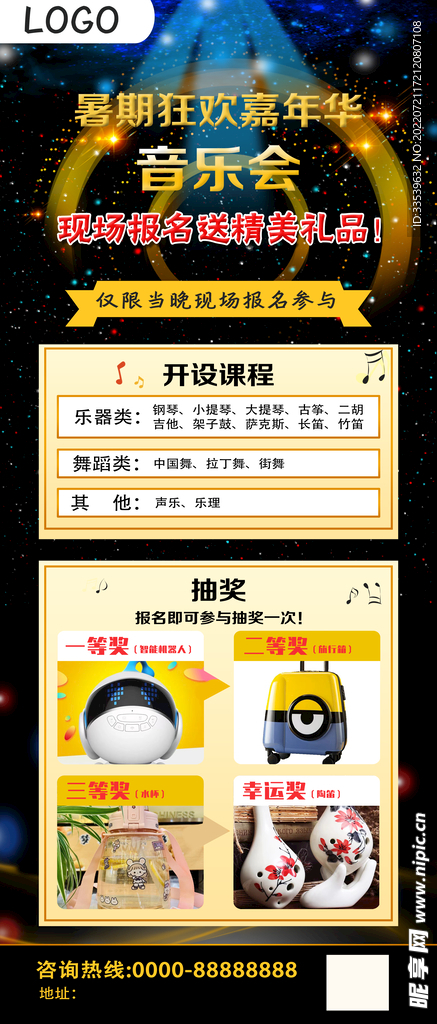 音乐会展架