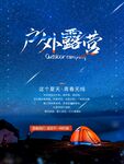 露营