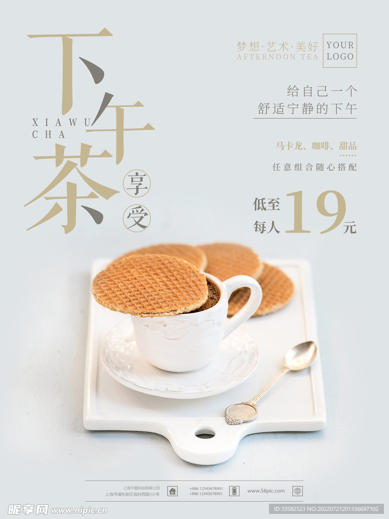 下午茶