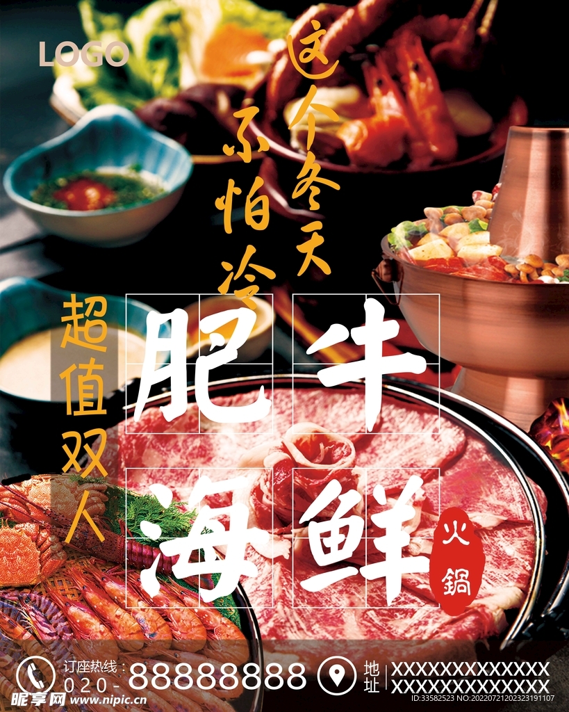 火锅