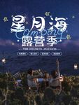露营