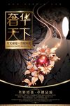珠宝