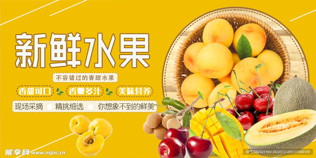 新鲜水果
