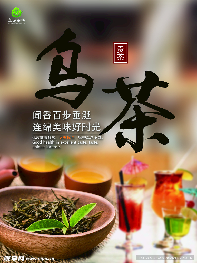 乌l茶