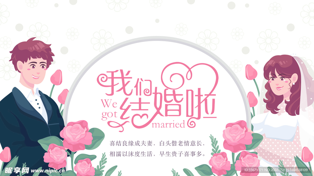 结婚