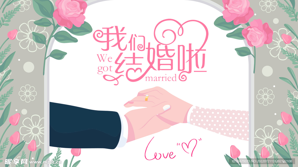 结婚
