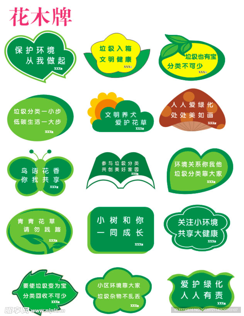 花木牌
