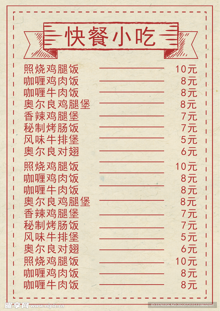 快餐小吃价格表