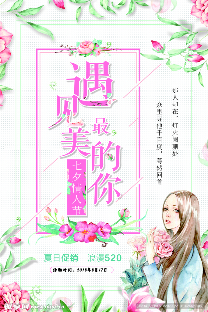 情人节 