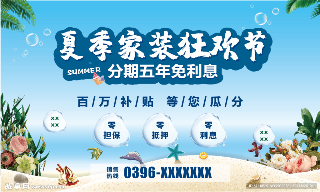 夏季狂欢节