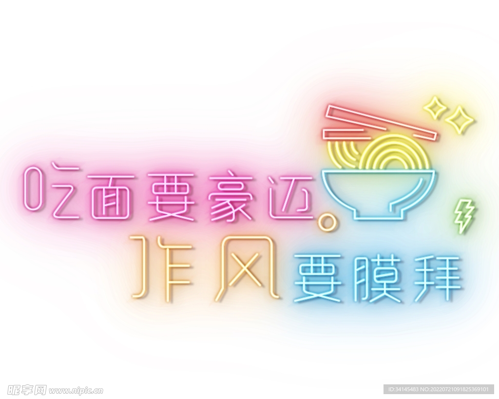 霓虹灯