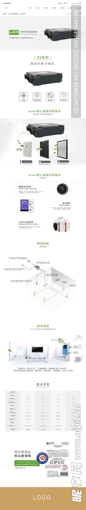 新风系统