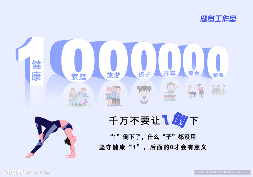 1000000健身海报