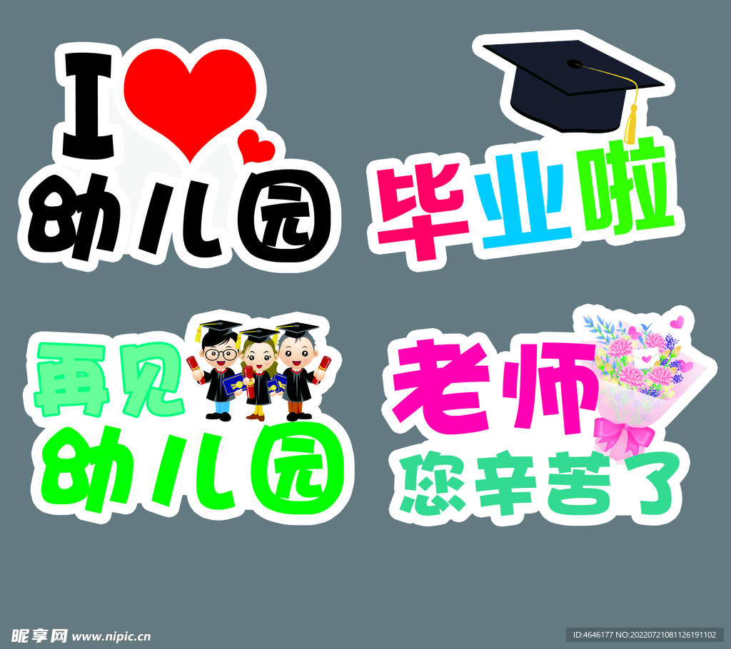 幼儿园手举牌