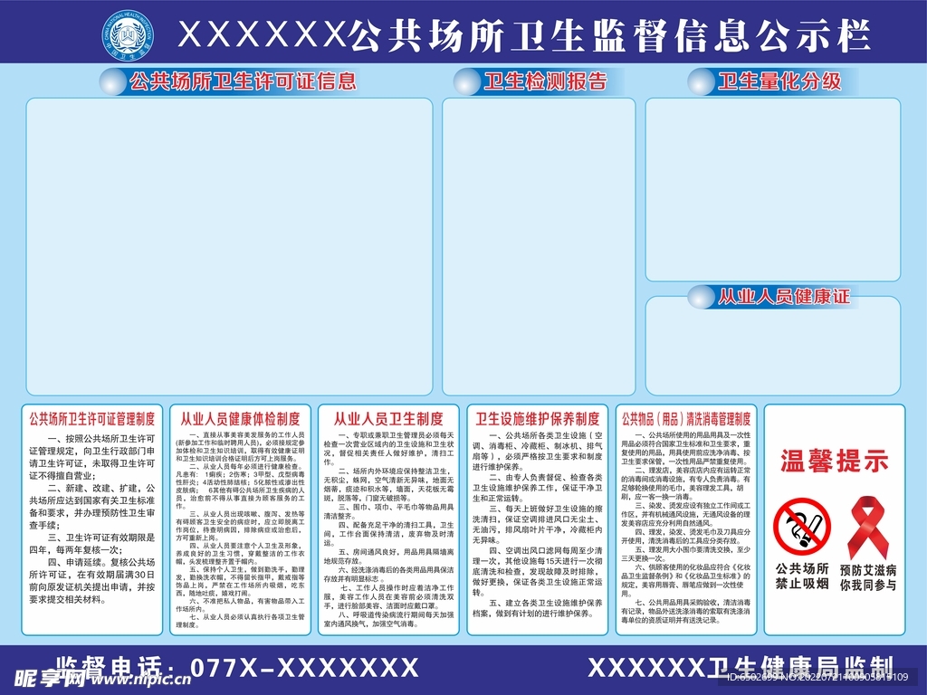 公共卫生信息公示栏