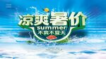凉爽暑价 