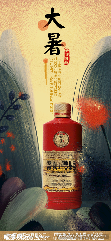 酒类海报