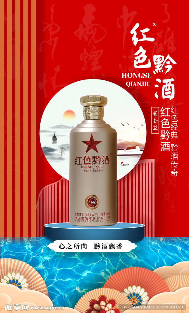 酒类海报